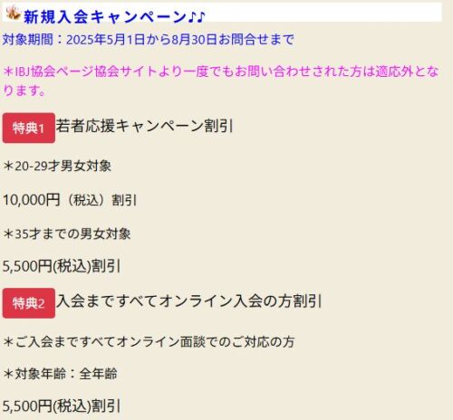 新規入会キャンペーン